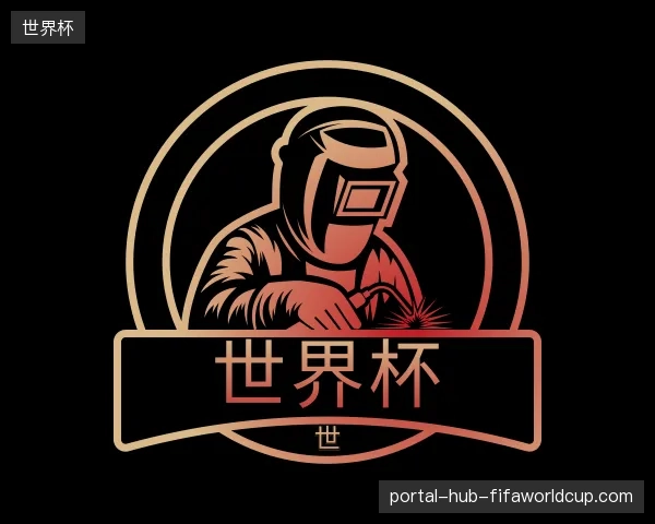 解读世界杯官方入口